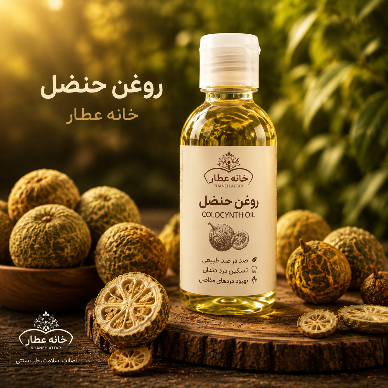 روغن حنضل اصل(70 میلی لیتر)