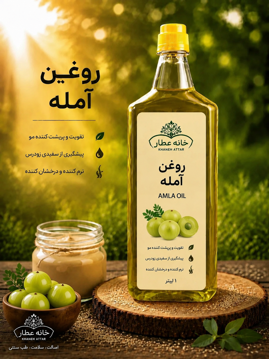 روغن آمله خالص (1لیتری) بضمانت مرجوعی