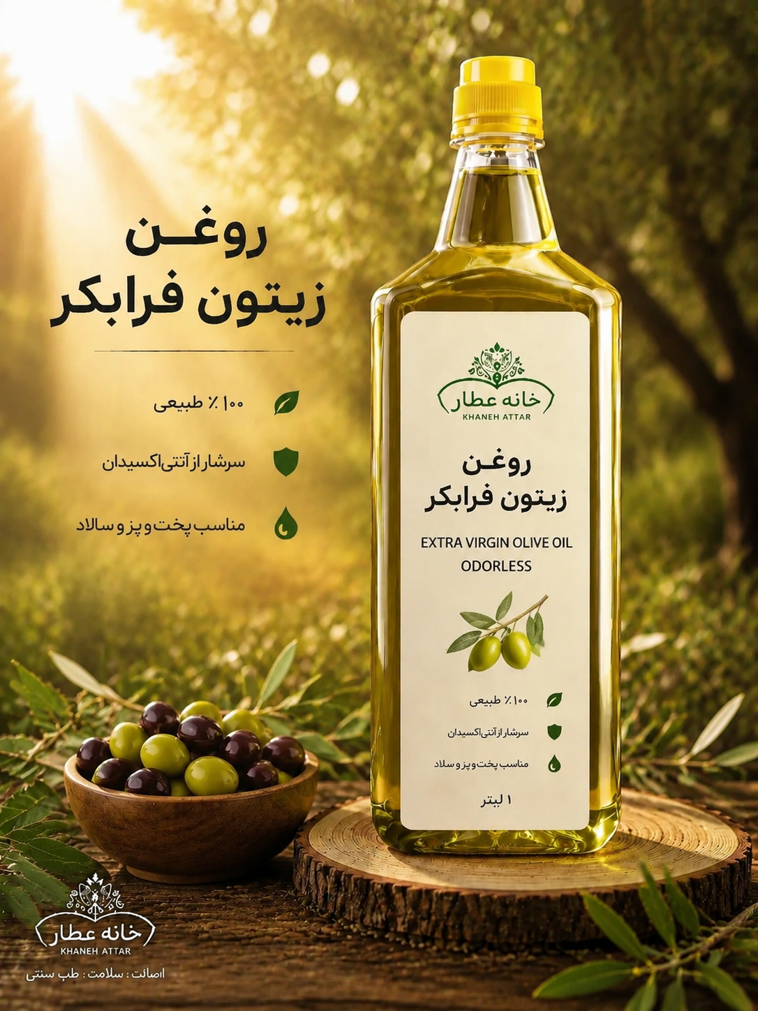 روغن زیتون فرابکر بابو خالص (1لیتری) بضمانت مرجوعی