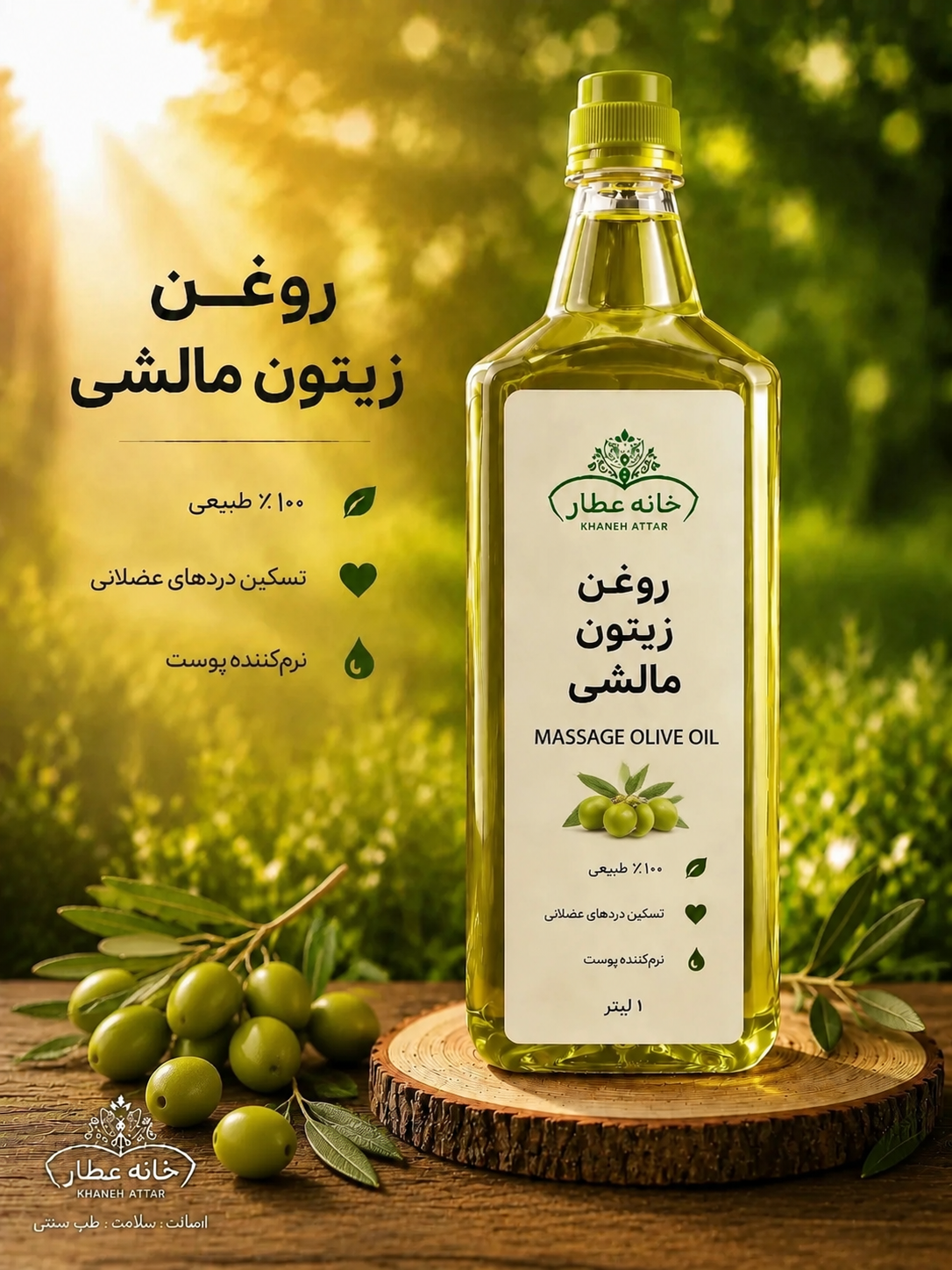 روغن اسپند خالص (1لیتری) بضمانت مرجوعی