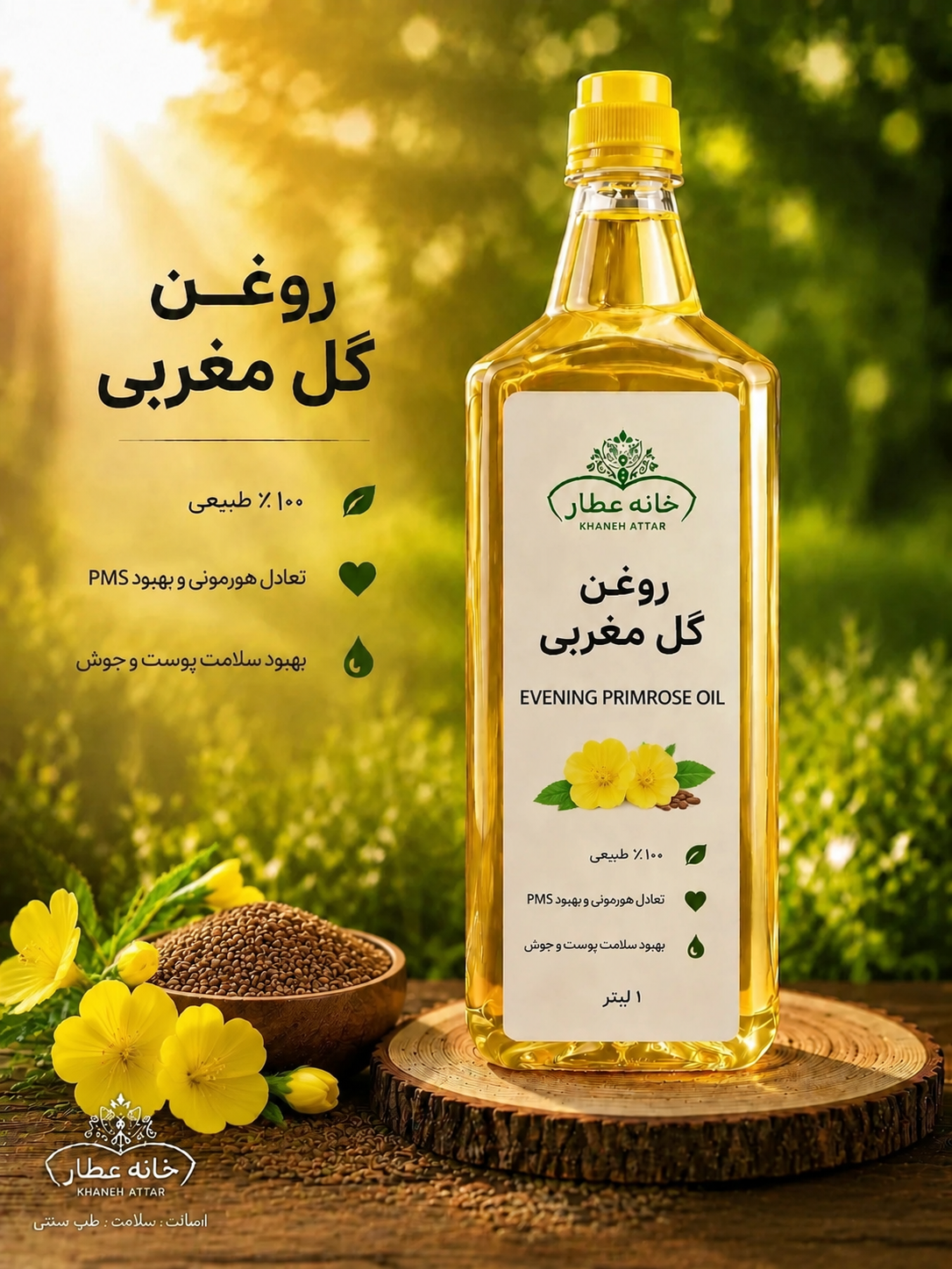 روغن گل مغربی خالص (1لیتری ) بضمانت مرجوعی