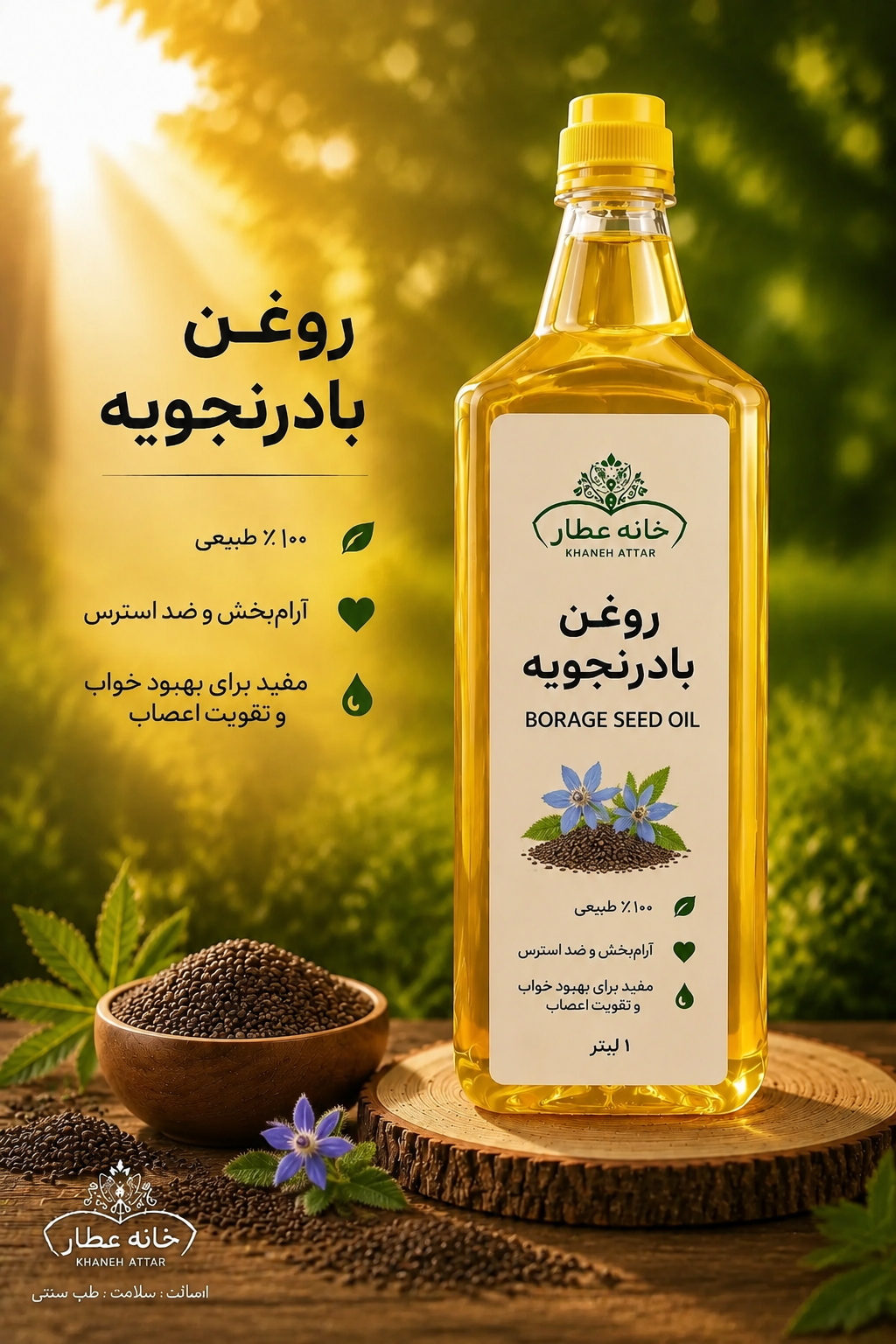 روغن بادرنجویه خالص (1لیتری ) بضمانت مرجوعی