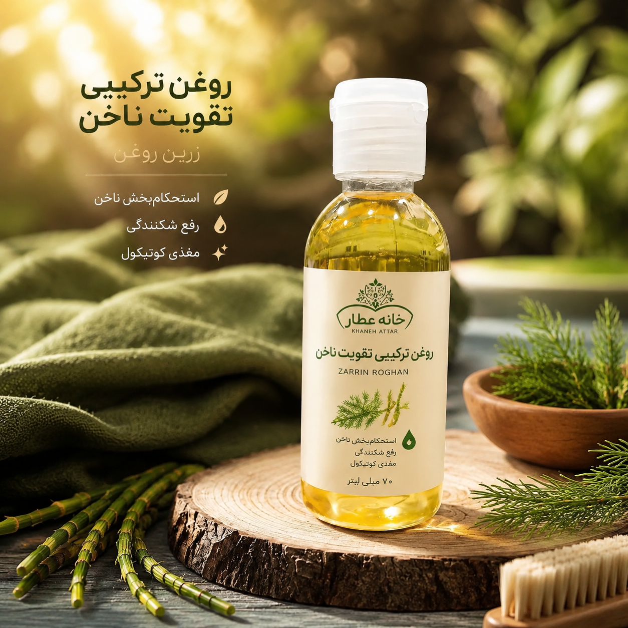 روغن ترکیبی تقویت ناخن اصل(70 میلی لیتر)