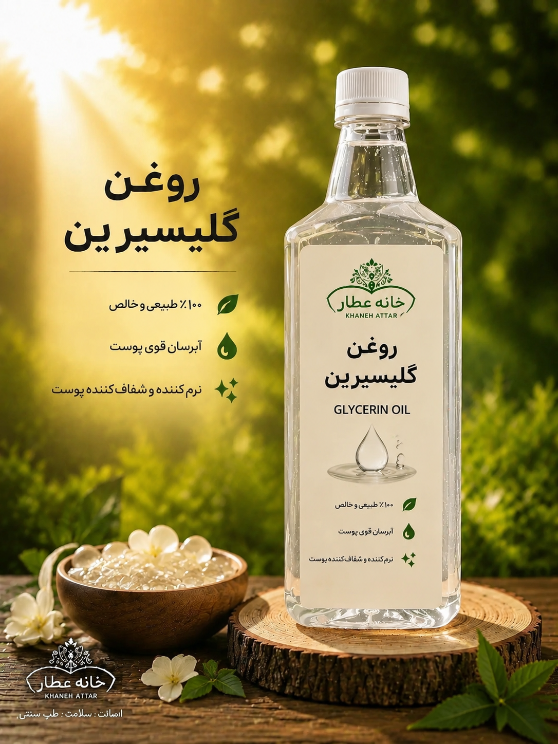 روغن گلیسیرین خالص (نیم لیتری) بضمانت مرجوعی
