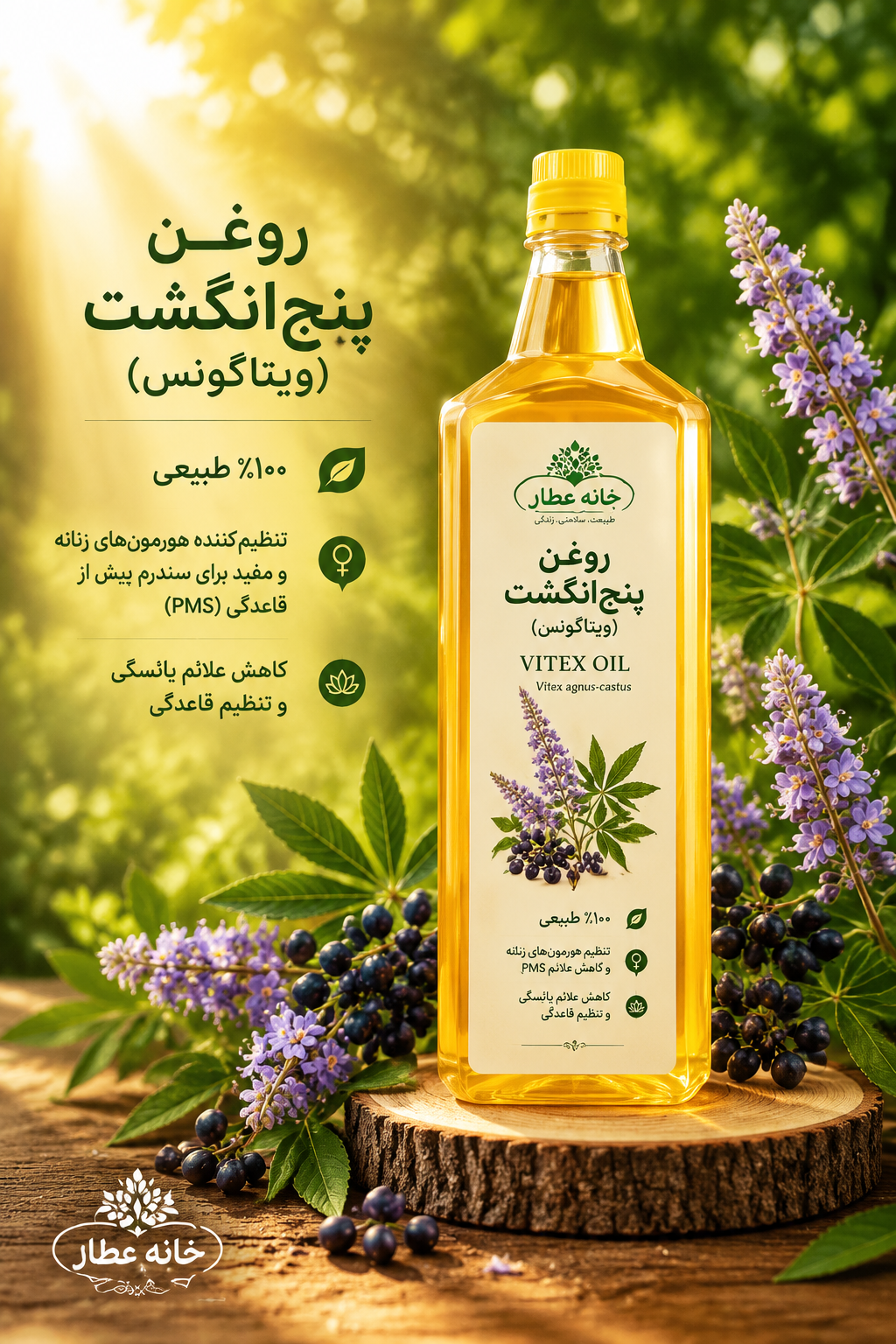 روغن پنج انگشت (ویتاگونس) خالص (۱ لیتری) بضمانت مرجوعی