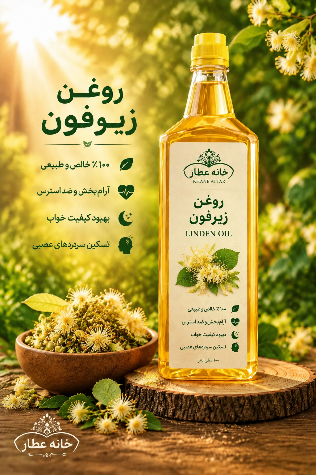 روغن  زیرفون خالص (۱ لیتری) بضمانت مرجوعی