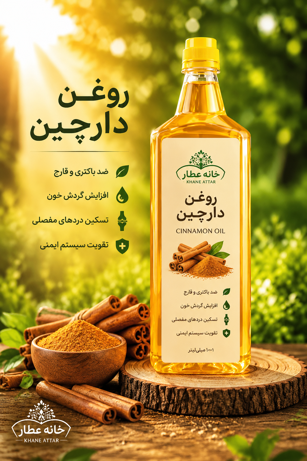 روغن  دارچین خالص (۱ لیتری) بضمانت مرجوعی