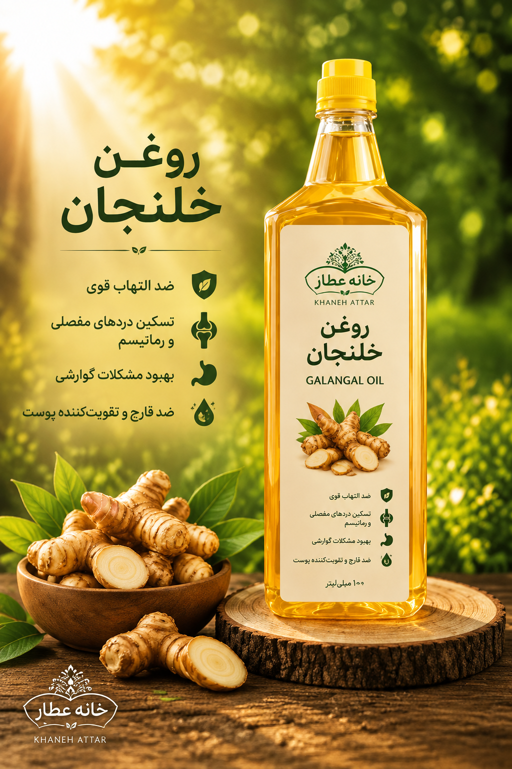 روغن خلنجان خالص (۱ لیتری) بضمانت مرجوعی