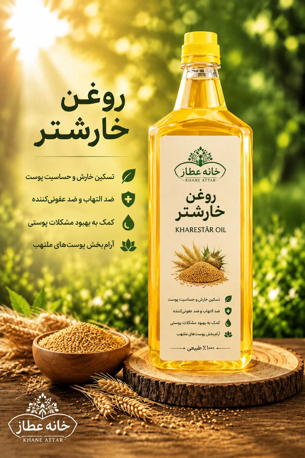 روغن خارشتر خالص (۱ لیتری) بضمانت مرجوعی