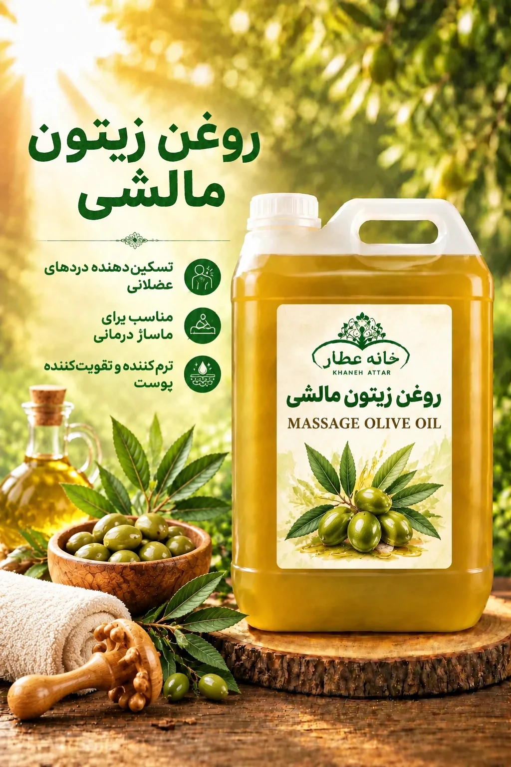روغن زیتون مالشی خالص فله (۲۰ لیتری) بضمانت مرجوعی
